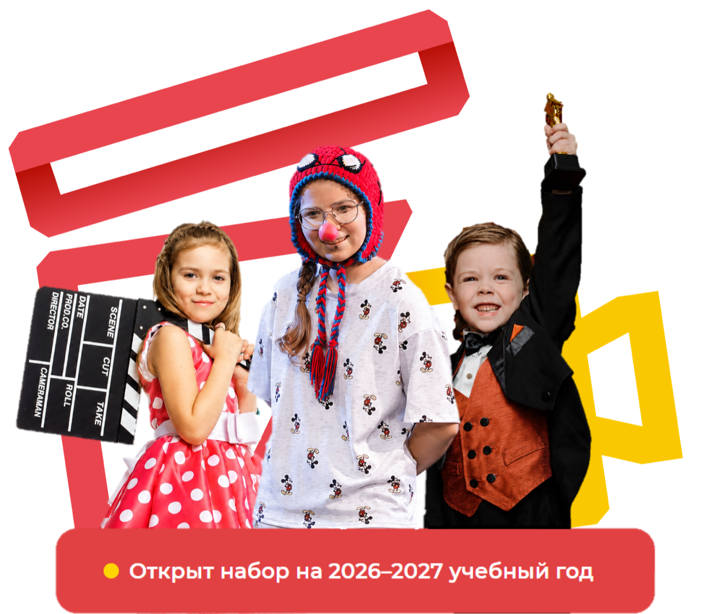 Ученики киностудии на съёмочной площадке